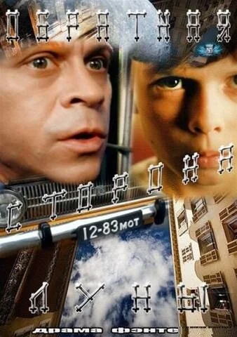 Обратная сторона Луны - постер сериала